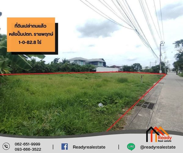 ขายที่ดินเปล่าถมแล้ว หลังปั้มปตท. ราชพฤกษ์ 1-0-82.8 ไร่ ทำเลดี