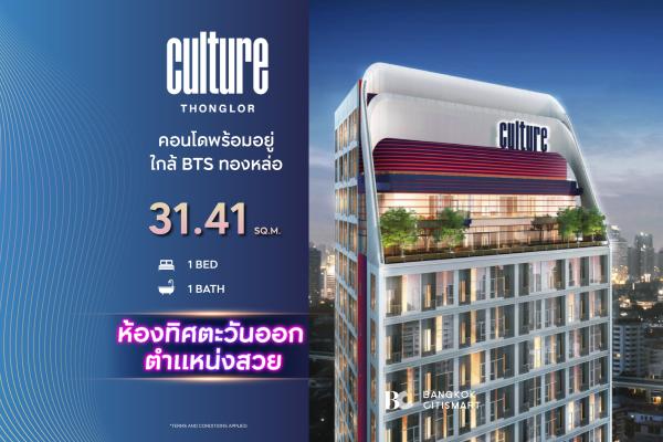East facing room, beautiful position, Culture Thonglor (1 Bed 31.41 sq.m.)