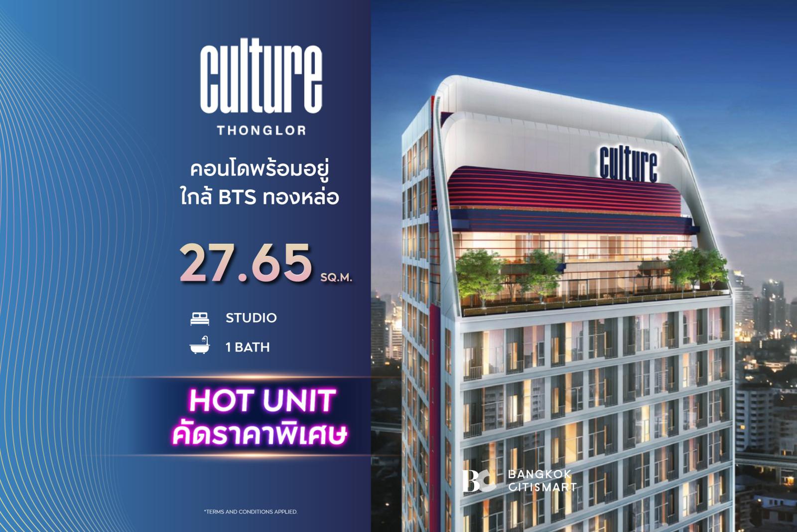 Studio 27.65 ตร.ม. ชั้นสูงของกลุ่ม Simplex ราคาต่ำสุดของโครงการ | Culture Thonglor | 4.12 ล้านบาท Studio 27.65 ตร.ม. ชั้นสูงของกลุ่ม Simplex ราคาต่ำสุดของโครงการ | Culture Thonglor | 4.12 ล้านบาท