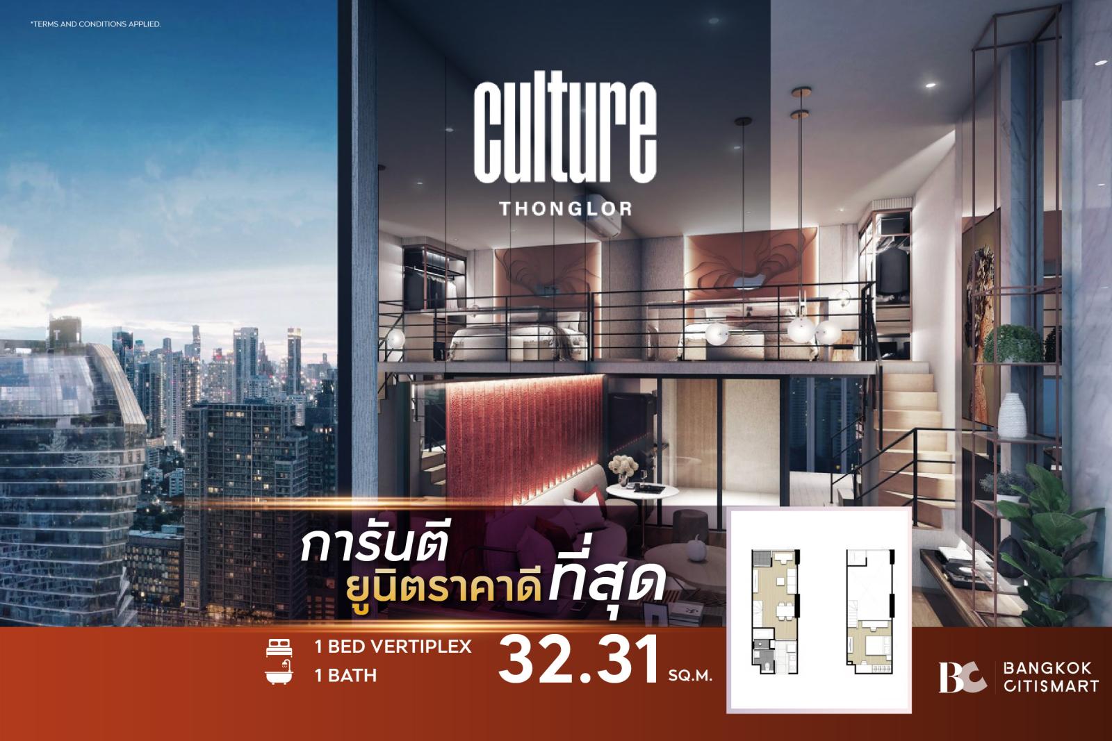 1 Bed Hybrid 32.31 ตร.ม. ยูนิตชั้นสูง เพดาน 4.3 ม. ห้องมุม ตึกเสร็จ | Culture Thonglor | 7.22 ล้านบาท 1 Bed Hybrid 32.31 ตร.ม. ยูนิตชั้นสูง เพดาน 4.3 ม. ห้องมุม ตึกเสร็จ | Culture Thonglor | 7.22 ล้านบาท