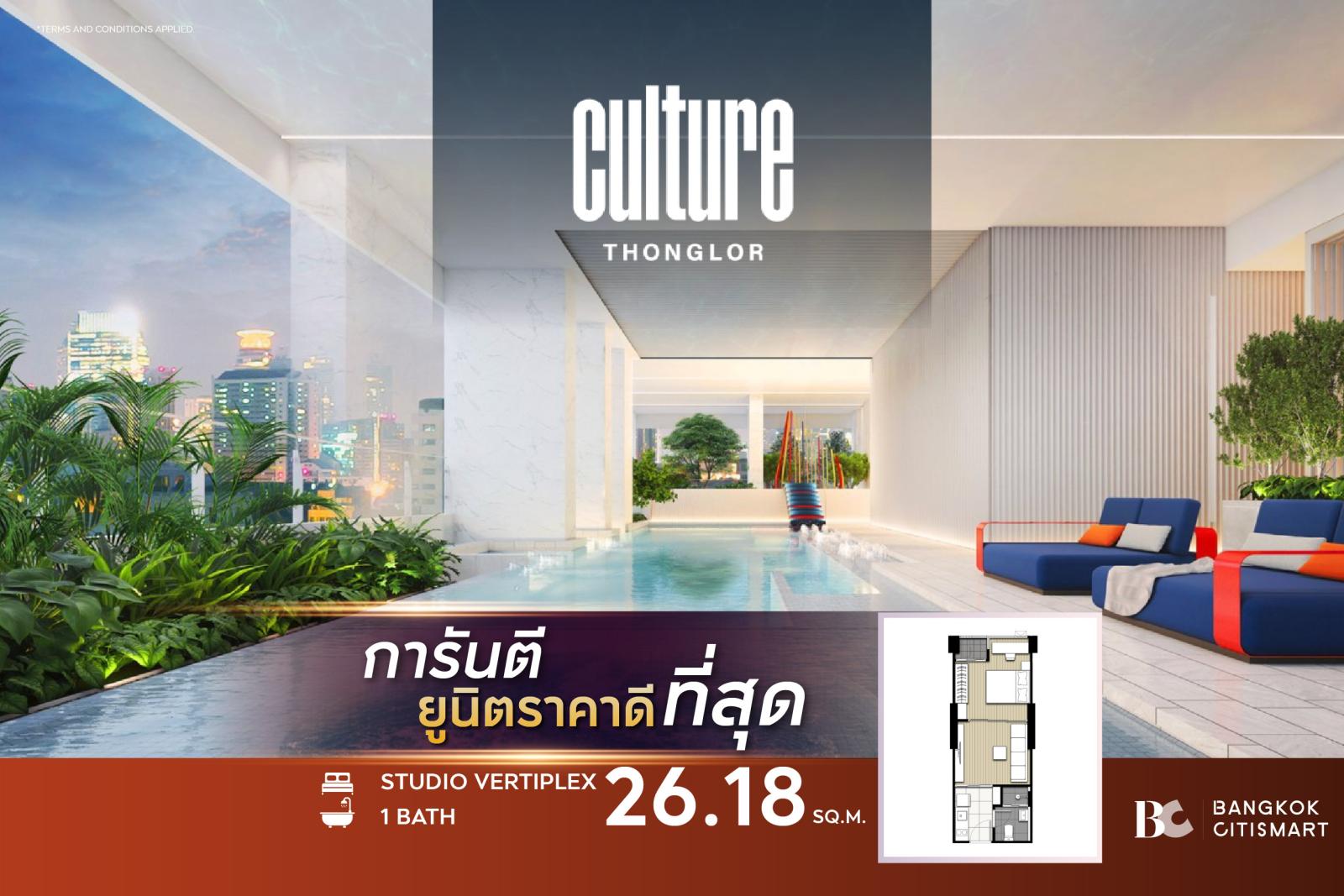 Studio Hybrid 26.18 ตร.ม. ยูนิตชั้นสูง เพดาน 4.3 ม. ใช้สอย 36 ตร.ม. | Culture Thonglor | 5.75 ล้านบาท Studio Hybrid 26.18 ตร.ม. ยูนิตชั้นสูง เพดาน 4.3 ม. ใช้สอย 36 ตร.ม. | Culture Thonglor | 5.75 ล้านบาท