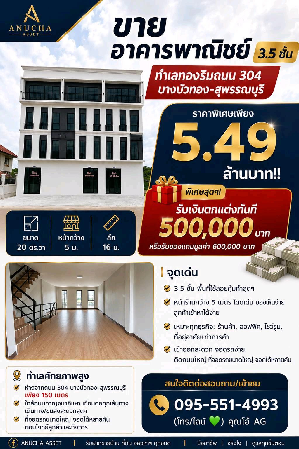 ขายอาคารพาณิชย์ทำเลริมถนน 304 บางบัวทองสุพรรณบุรีพร้อมเงินเหลือ 500,000 บาท
