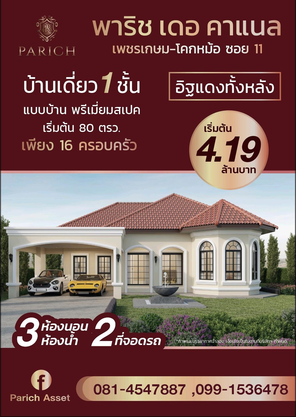Single house in the heart of the city, Ratchaburi