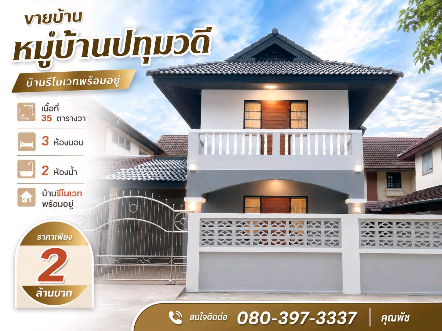 ขายบ้านเดี่ยวโครงการปทุมวดี มือสองรีโนเวทใหม่ล่าสุด ขายบ้านเดี่ยวโครงการปทุมวดี มือสองรีโนเวทใหม่ล่าสุด