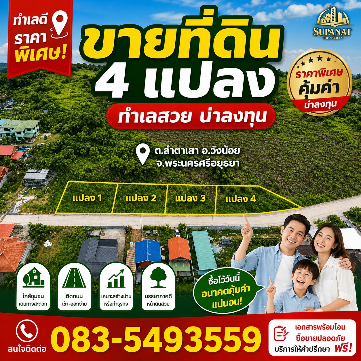 ขายที่ดิน 4แปลง ถนนโรจนะ-วังน้อย ลำตาเสา วังน้อย อยุธยา ใกล้ตลาดสี่ขวา ทางขึ้นลงมอเตอร์เวย์M6 ราคาถูก
