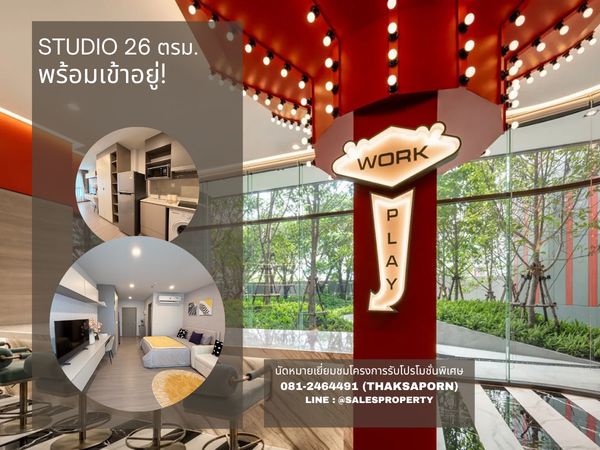 🏙️ Studio 26 ตร.ม. ทำเลพระราม 4  พร้อมเข้าอยู่ เฟอร์ครบ ฟรีค่าโอน Aspire Sukhumvit-Rama 4