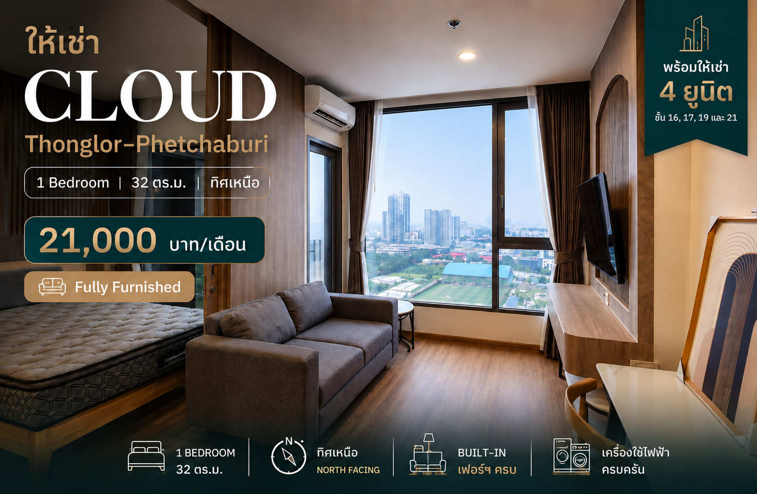 ให้เช่า CLOUD Thonglor–Phetchaburi | 1 Bed 32 ตร.ม. ทิศเหนือ | Fully Furnished | 21,000 บาท/เดือน ให้เช่า CLOUD Thonglor–Phetchaburi | 1 Bed 32 ตร.ม. ทิศเหนือ | Fully Furnished | 21,000 บาท/เดือน
