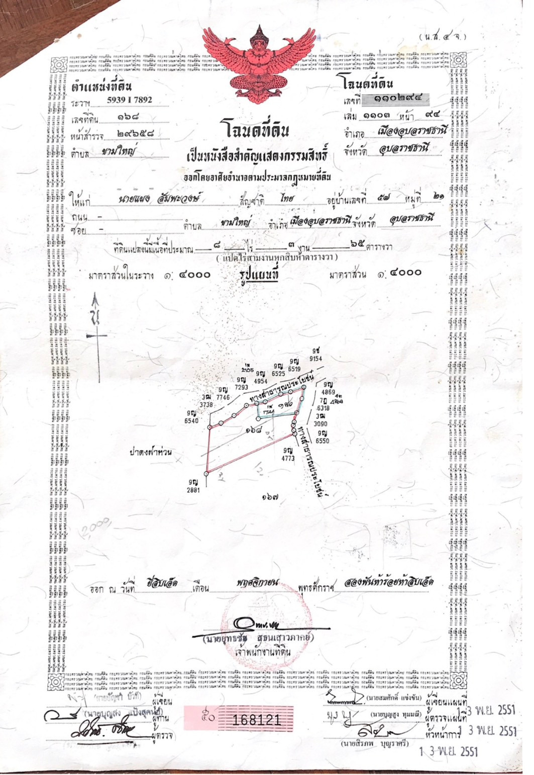 Empty land for sale in Ubon Ratchathani, 6 rai 3 ngan 65 sq m, Red Garuda title deed, next to concrete road, Kham Yai Subdistrict, Mueang Ubon Ratchathani District. Empty land for sale in Ubon Ratchathani, 6 rai 3 ngan 65 sq m, Red Garuda title deed, next to concrete road, Kham Yai Subdistrict, Mueang Ubon Ratchathani District.
