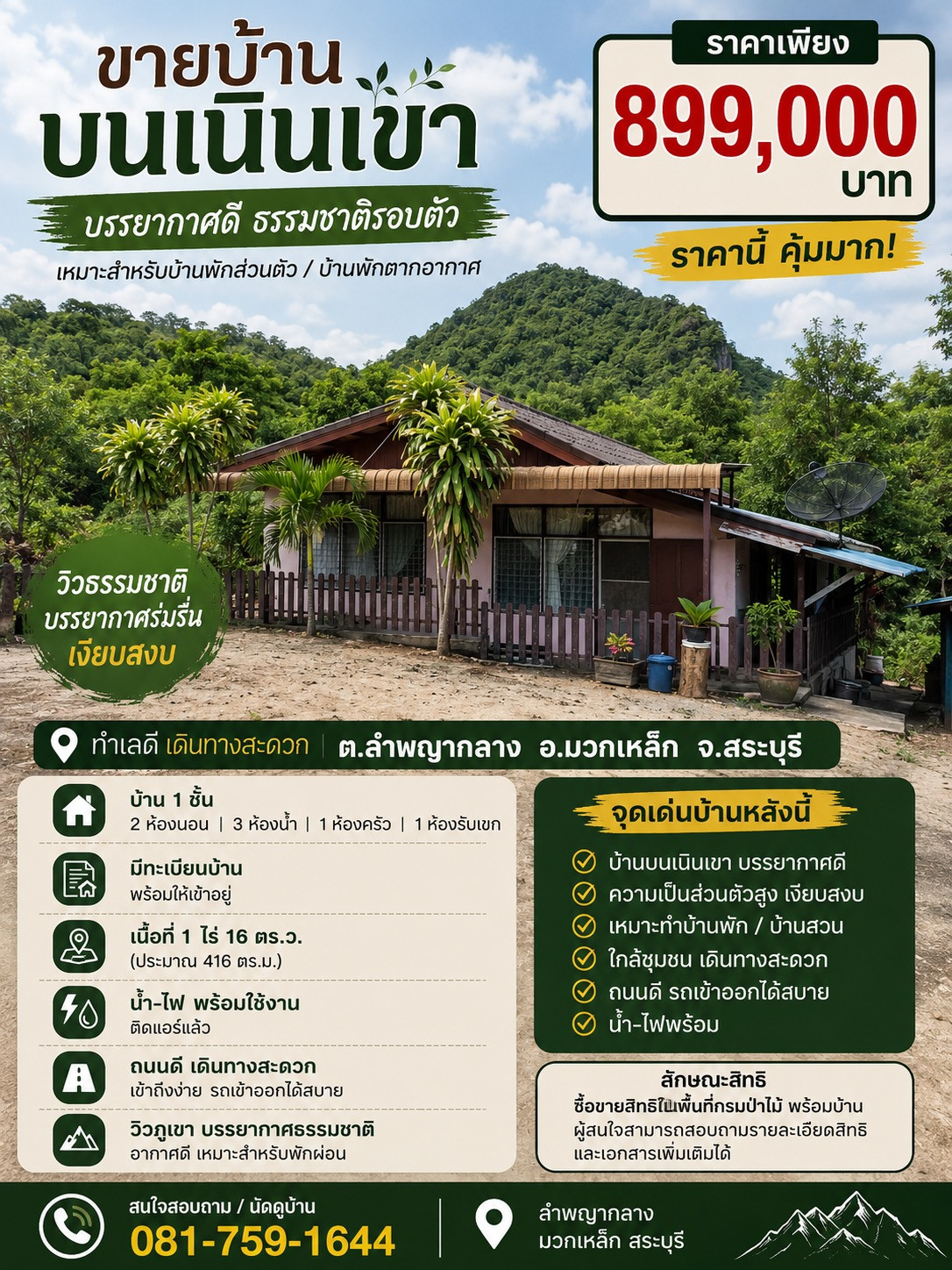 ⛰️ Mountain view house, great atmosphere, ready to move in, price under 1 million baht! | 1 rai 16 sq.wa. Only 899,000 baht 