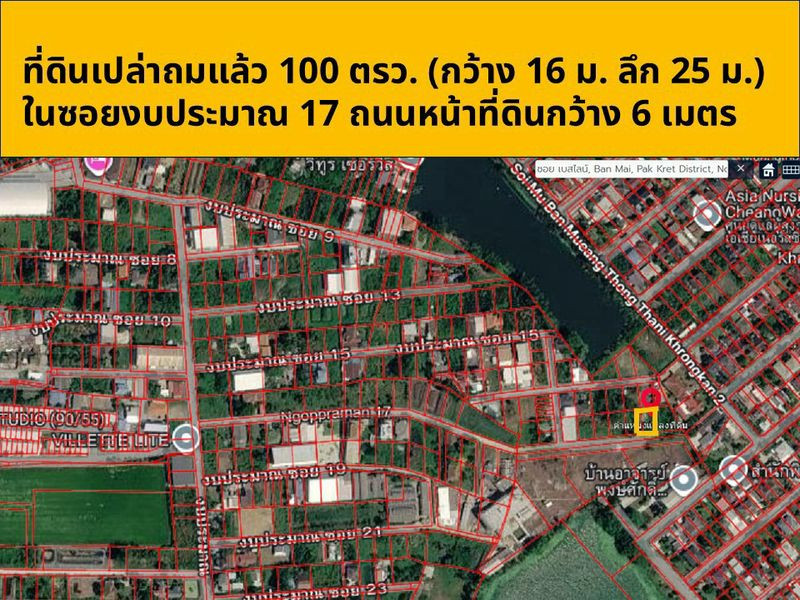 🎄🎄(For sale) 2.99 million baht💛Empty land, already filled in, 100 sq m. 📍 Soi Budget 17, Tiwanon-Pak Kret Road 34