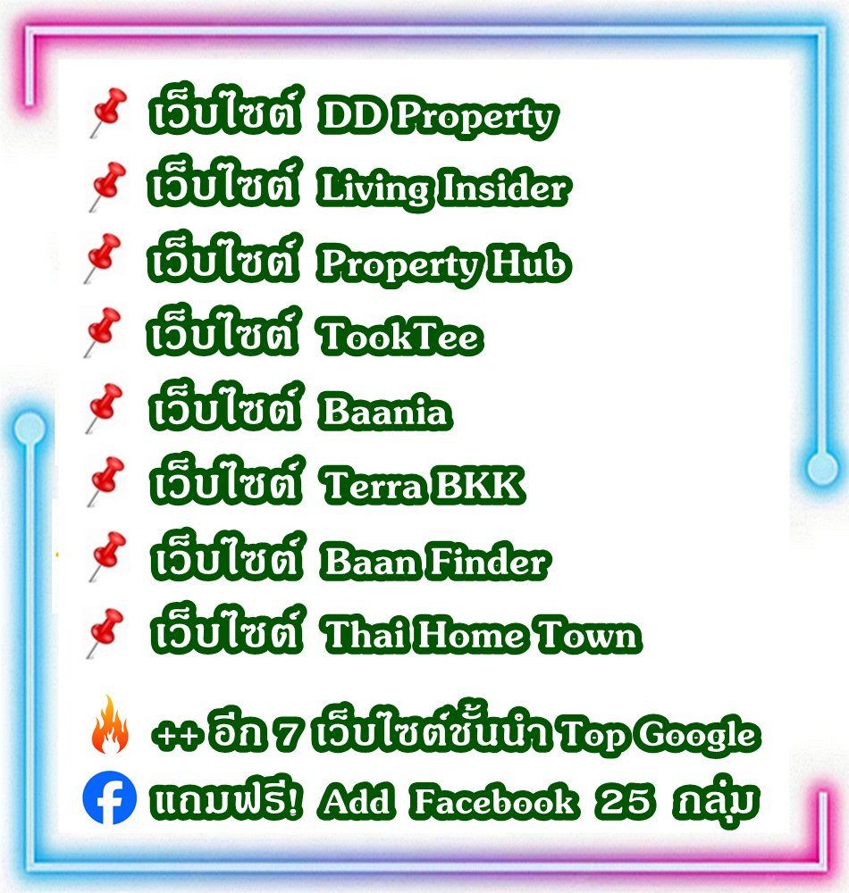 Real Estate Posting Service Advertise all types of property Through the leading website Top Google, there is a large website for viewing, plus free add FB 25 large groups. – รูปที่ 3