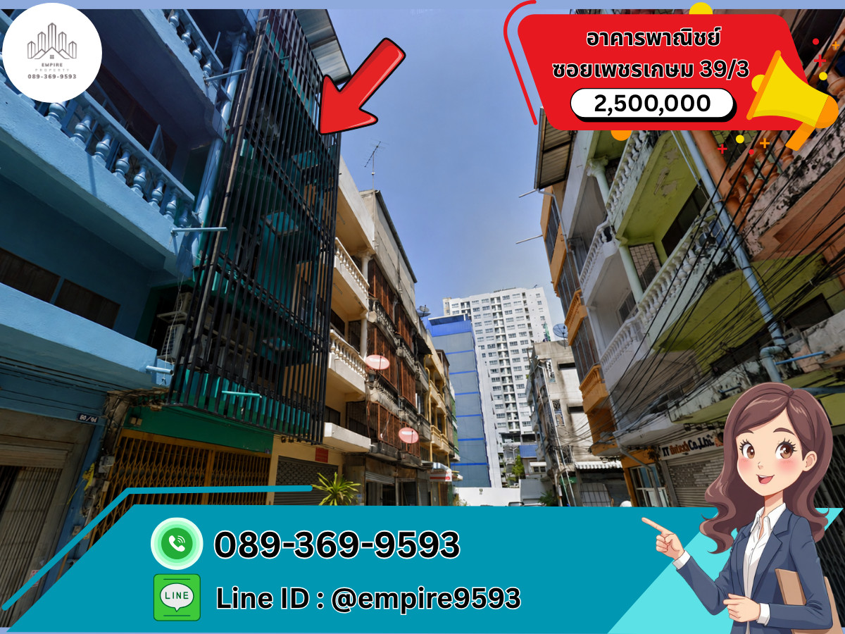 Commercial building for sale, Soi Phetkasem 39/3 📍Line : @empire9593 📍Opposite Lotus Bang Khae, near MRT Bang Khae Commercial building for sale, Soi Phetkasem 39/3 📍Line : @empire9593 📍Opposite Lotus Bang Khae, near MRT Bang Khae