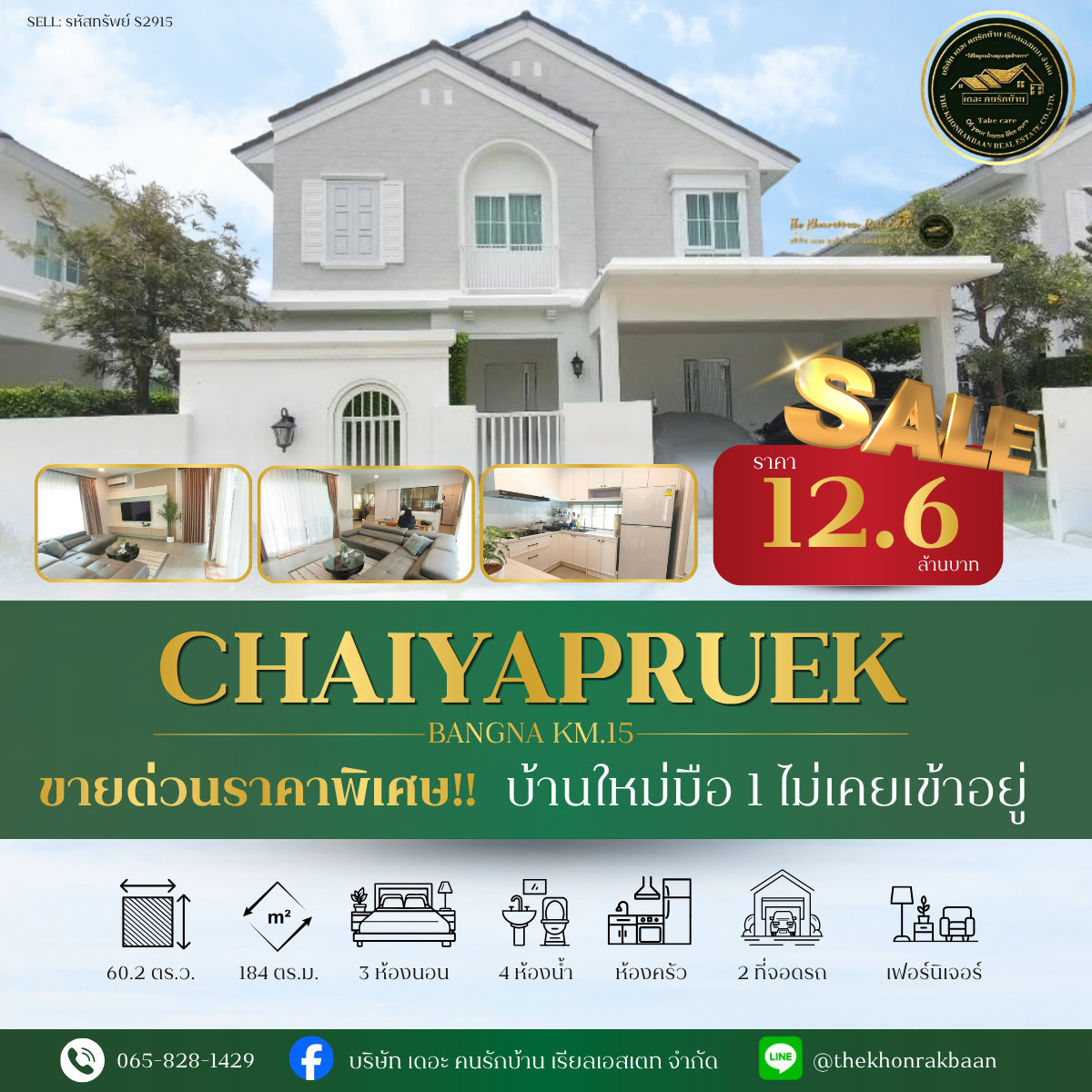 S2915🏡 Urgent sale! Single house Chaiyaphruek Bangna Km.15 🏡 ✨ New house, first hand, never lived in. Condition like new house Ready to move in immediately!
