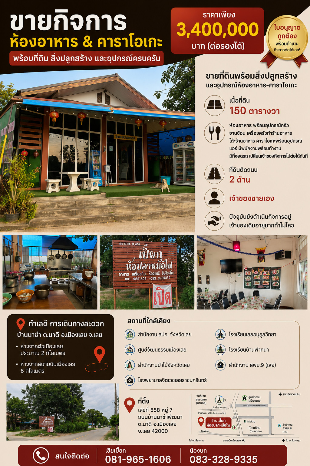 ขายที่ดินจังหวัดเลย พร้อมสิ่งปลูกสร้างร้านอาหาร บ้านนาซำพัฒนา ขายที่ดินจังหวัดเลย พร้อมสิ่งปลูกสร้างร้านอาหาร บ้านนาซำพัฒนา