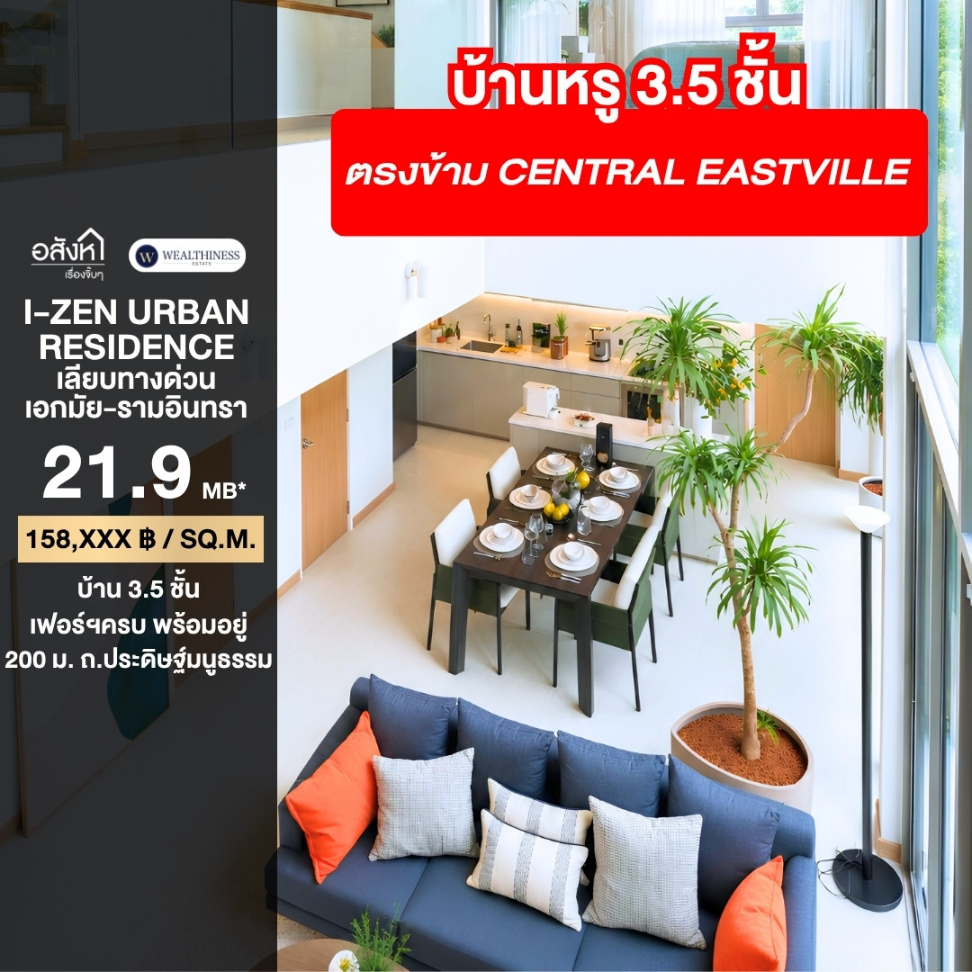 บ้านพร้อมเข้าอยู่✨ เฟอร์นิเจอร์ครบทำเลตรงข้าม Central Eastville เพียง 5 นาที บ้านพร้อมเข้าอยู่✨ เฟอร์นิเจอร์ครบทำเลตรงข้าม Central Eastville เพียง 5 นาที