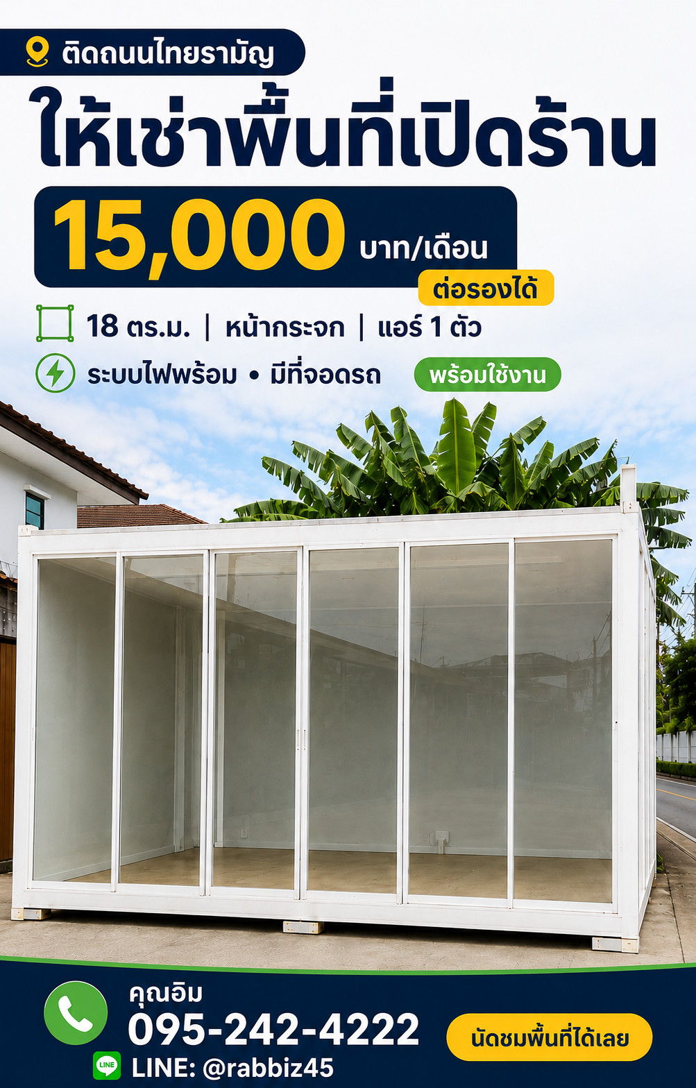 🏪 ให้เช่าพื้นที่เปิดร้าน ติดถนนไทยรามัญ 15,000 ต่อลองได้