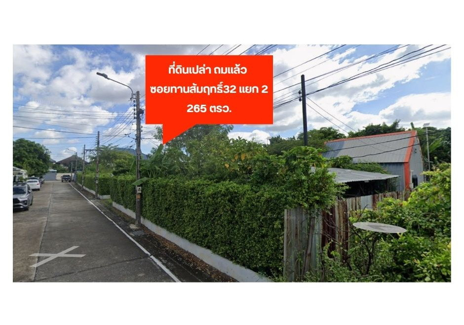 Empty land for sale, already filled, Soi Than Samrit 32, intersection 2, area 265 sq m. – รูปที่ 2