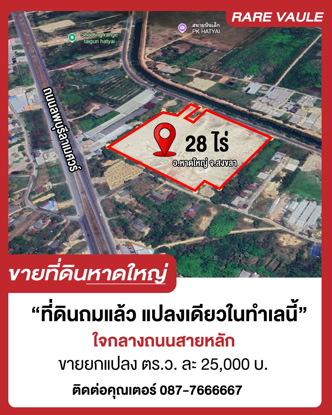 (รับนายหน้า🔥) ที่ดินแปลงใหญ่ 28 ไร่ ติดถนนลพบุรีราเมศวร์ — ที่ดินถมแล้ว (รับนายหน้า🔥) ที่ดินแปลงใหญ่ 28 ไร่ ติดถนนลพบุรีราเมศวร์ — ที่ดินถมแล้ว