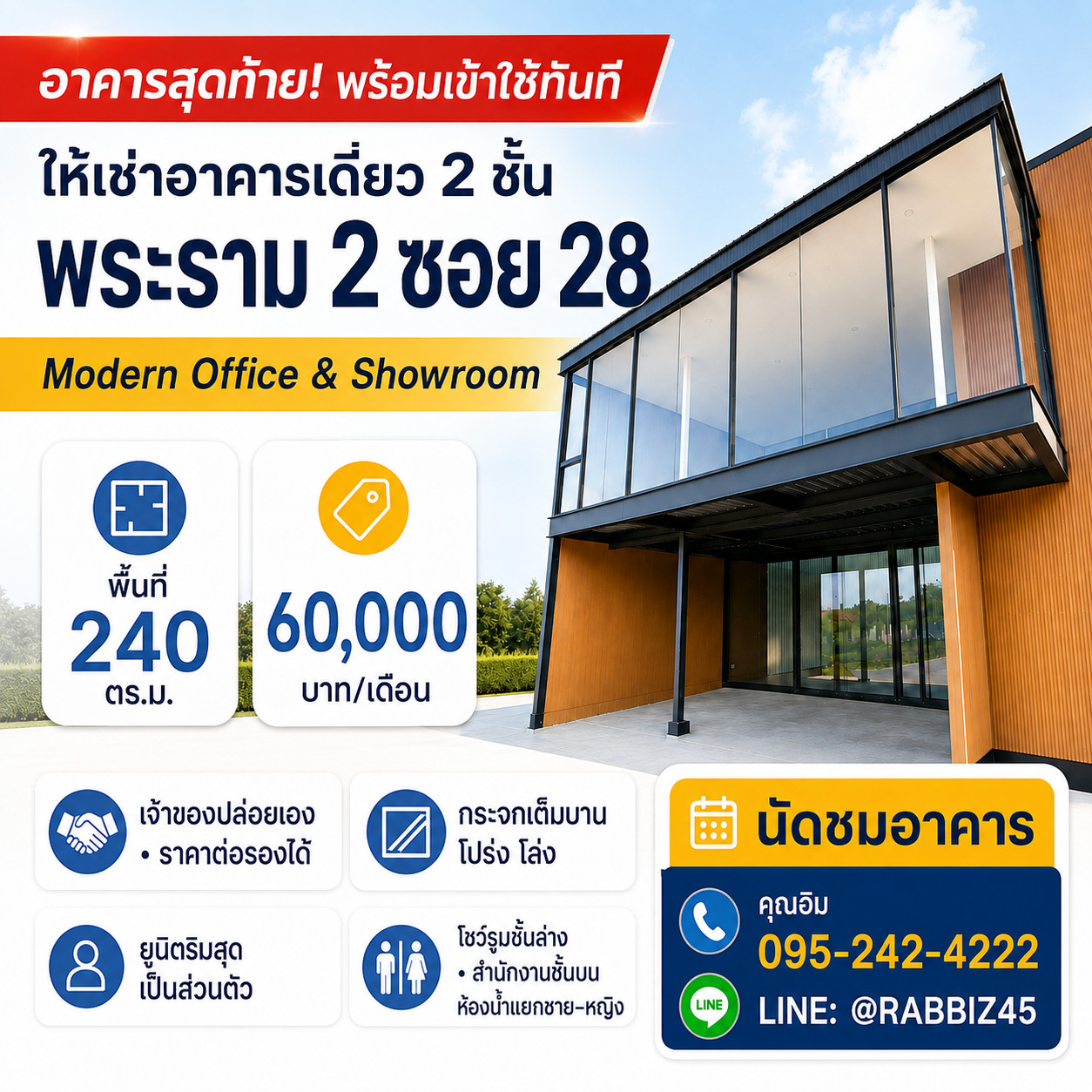 🏢 Single building for rent, Rama 2 Soi 28, area 240 sq m., only 60,000 baht/month. 🏢 Single building for rent, Rama 2 Soi 28, area 240 sq m., only 60,000 baht/month.