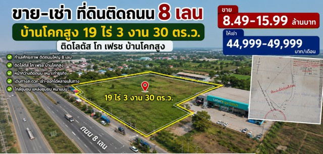 in BanKhokSung 19Rai 3Ngan 30Sq.Wah Land on an 8Lane Road Huayyangwittayasan School – รูปที่ 2