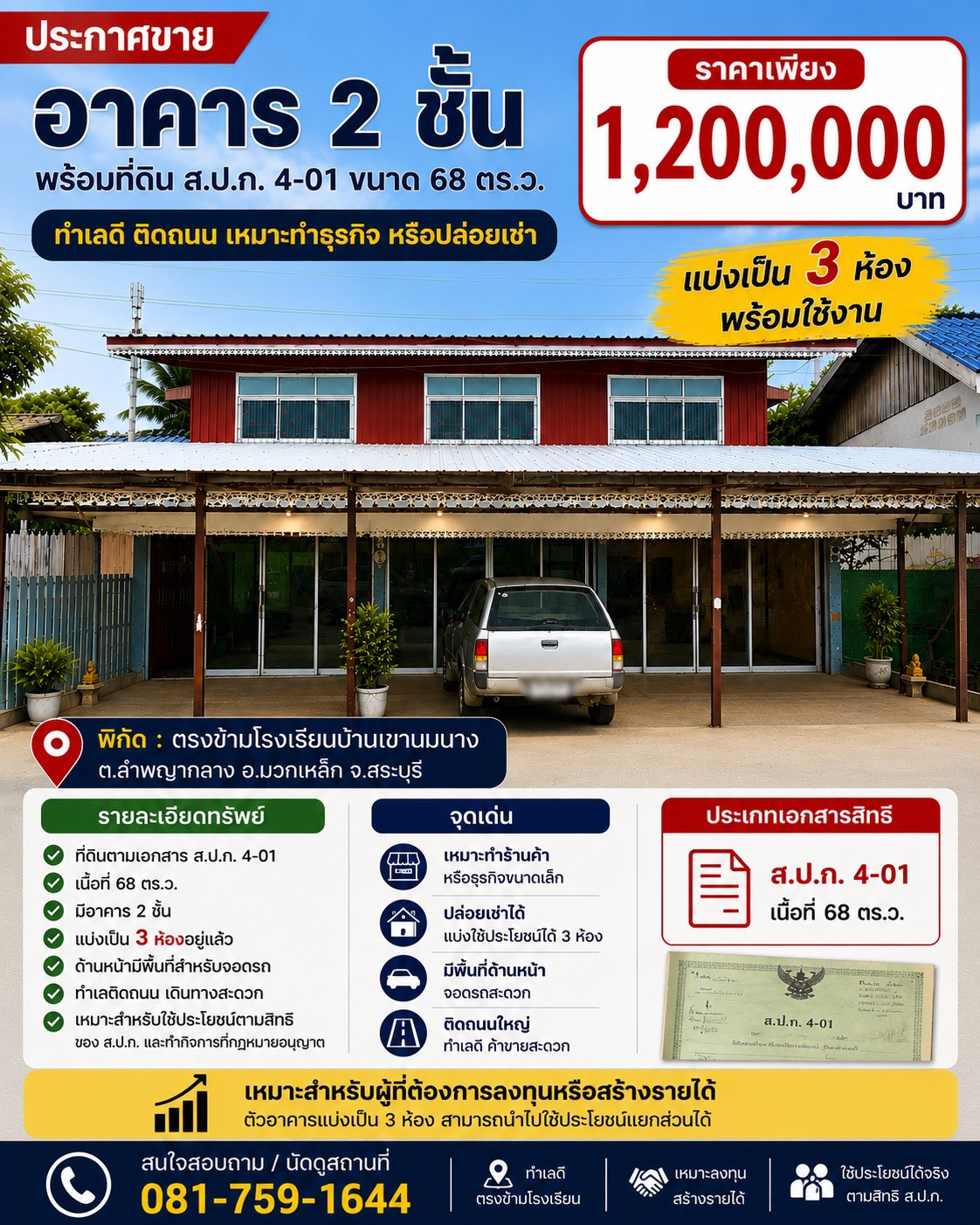 🏠🔥 ขายอาคาร 2 ชั้น ทำเลทองใจกลางชุมชน! แบ่งเป็น 3 ห้องแล้ว พร้อมใช้งาน ทำเลค้าขายดีมาก 💰 ราคาเพียง 1,200,000 บาท