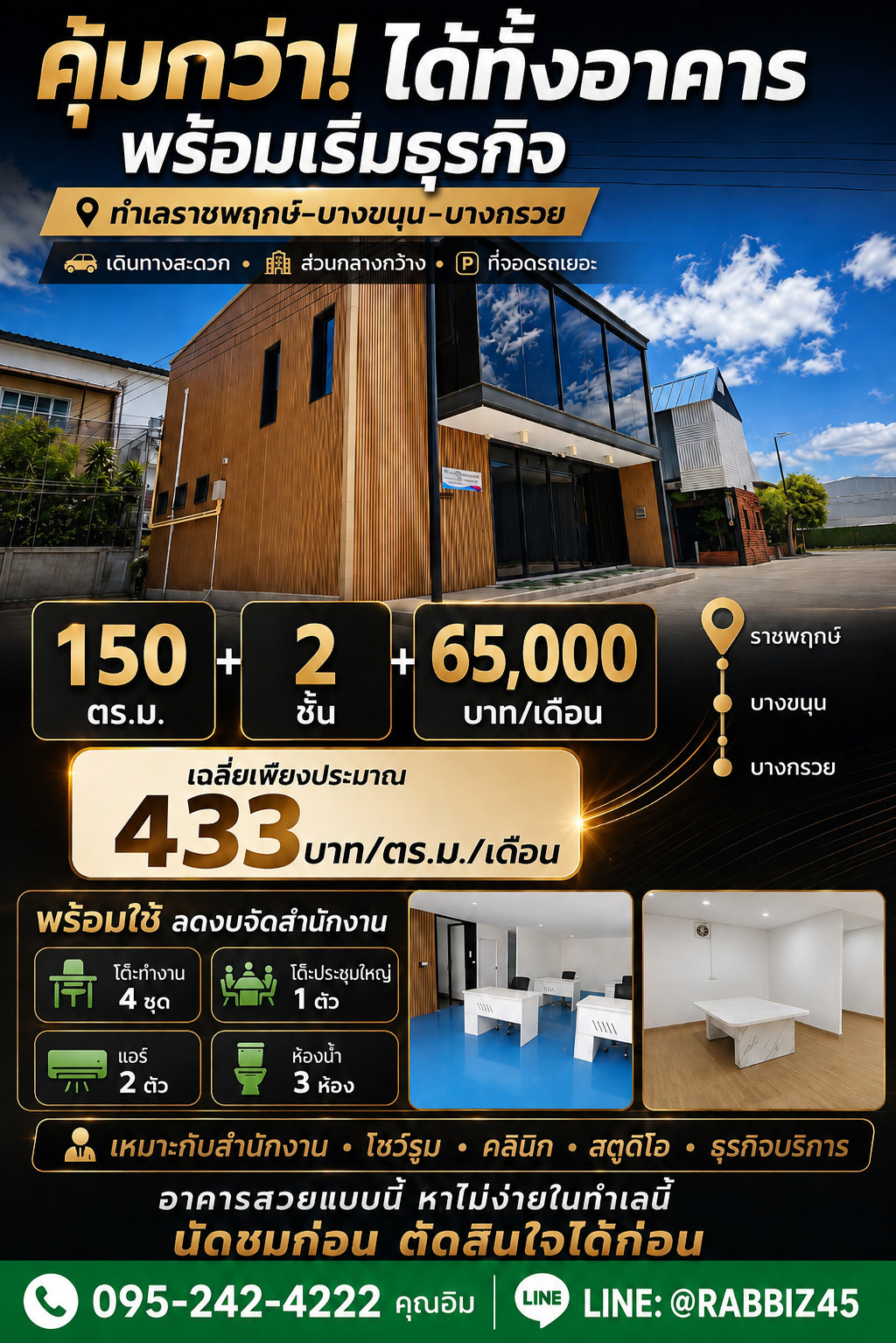 🏢 ให้เช่าอาคาร 2 ชั้น ทำเลราชพฤกษ์–บางขนุน–บางกรวย 60,000 ต่อลองได้ 🏢 ให้เช่าอาคาร 2 ชั้น ทำเลราชพฤกษ์–บางขนุน–บางกรวย 60,000 ต่อลองได้