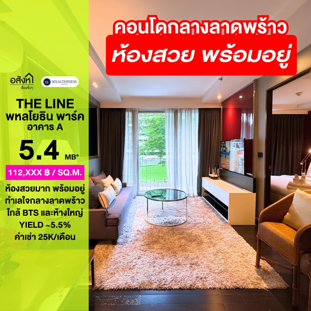 🔥 Condo for sale The Line Phahonyothin Park (Building A) 🔥 Large room, garden view, very beautifully decorated room, only 5.4 million baht. 🔥 Condo for sale The Line Phahonyothin Park (Building A) 🔥 Large room, garden view, very beautifully decorated room, only 5.4 million baht.