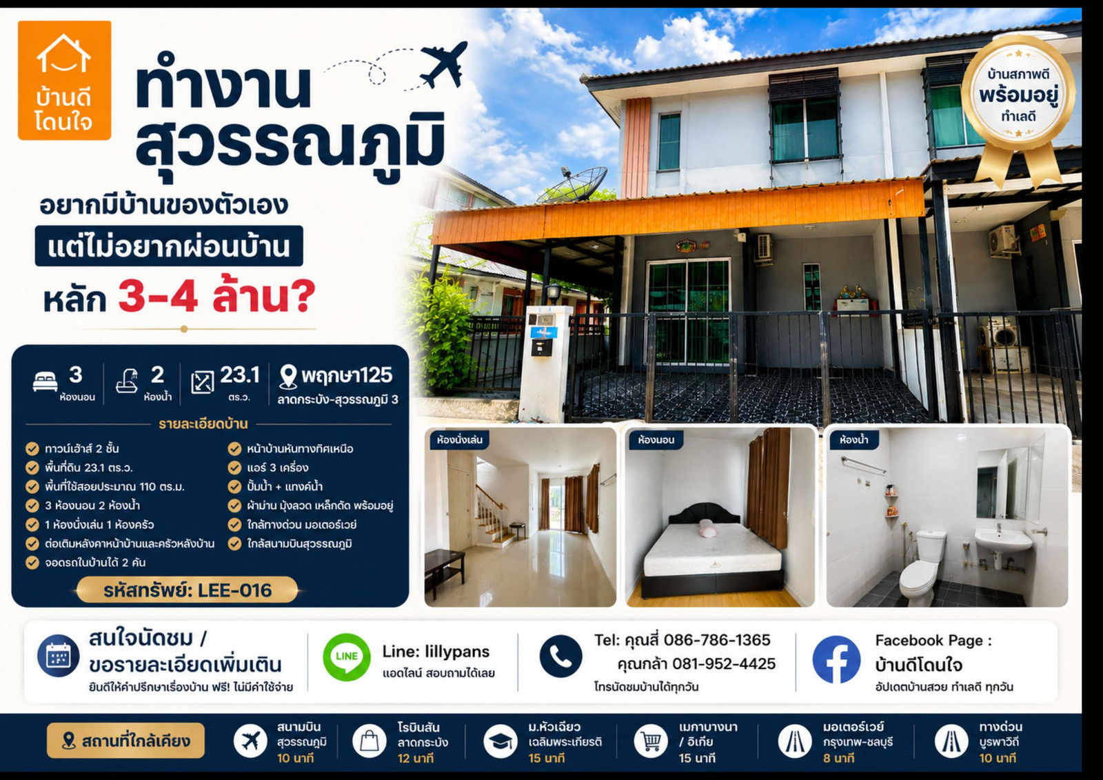 Break the price! Townhome for sale, Baan Pruksa 125 Lat Krabang–Suvarnabhumi 3 (23.1 sq m.), larger than the townhome in the project.
