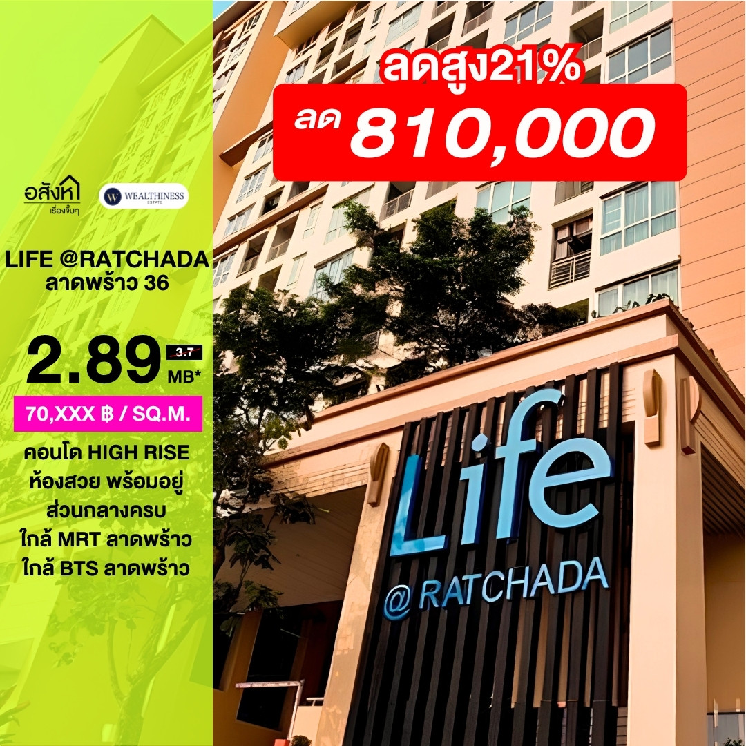 (ชั้น4)ขายด่วน Life@Ratchada–Ladprao 36 ขนาด 41.1 ตร.ม. 1 ห้องนอน เพียง 2.89 ล้าน 📲 𝟎𝟔𝟒-𝟕𝟗𝟒𝟒𝟐𝟔𝟑(คุณน้ำ)
