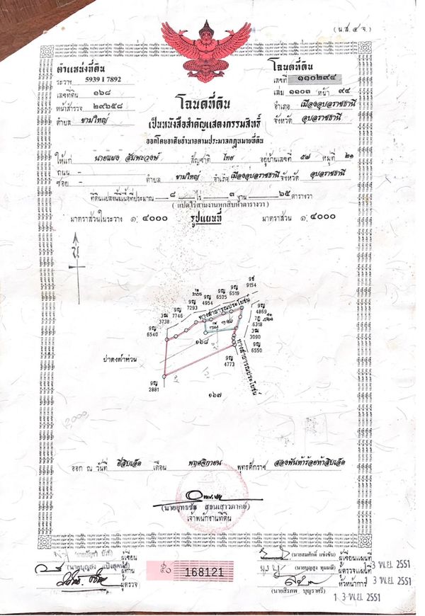 Empty land for sale in Ubon Ratchathani, 6 rai 3 ngan 65 sq m, Red Garuda title deed, next to concrete road, Kham Yai Subdistrict, Mueang Ubon Ratchathani District.