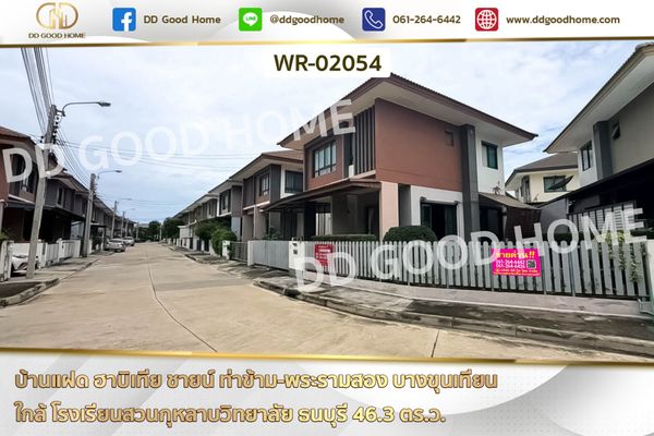Twin House Habitia Shine Thakham-Rama 2, Bang Khun Thian WR-02054
