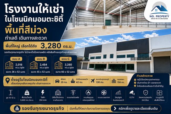 🔥 Factory for rent “in Amata City Rayong“ | Starting at only 180 baht/sq m/month | Large area, choose up to 3,280 sq m.