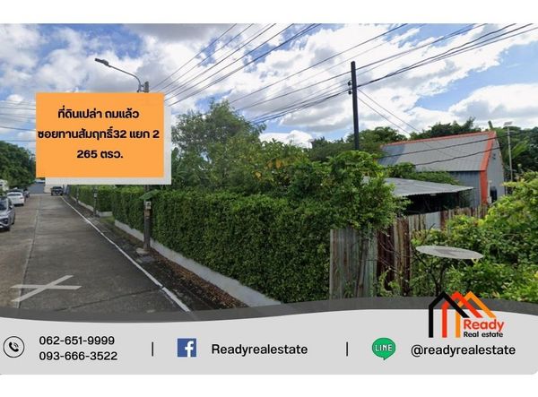 ขายที่ดินเปล่า ถมแล้ว ซอยทานสัมฤทธิ์32 แยก 2 เนื้อที่ 265 ตรว.