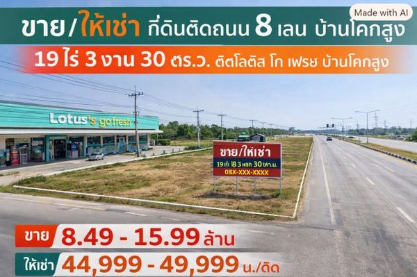 in BanKhokSung 19Rai 3Ngan 30Sq.Wah Land on an 8Lane Road Huayyangwittayasan School