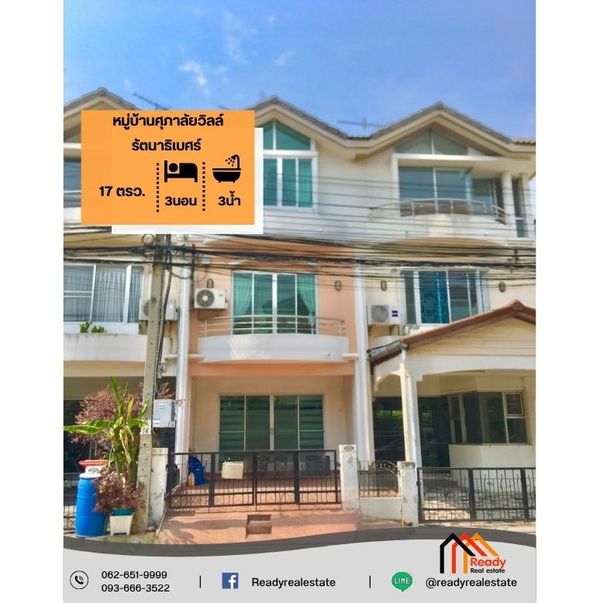 ขายทาวน์โฮม 3 ชั้น 17 ตร.ว หมู่บ้านศุภาลัยวิลล์ รัตนาธิเบศร์ 