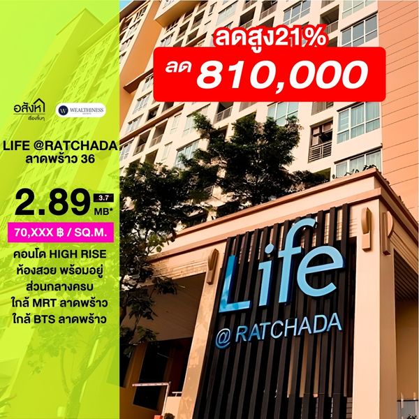 (ชั้น4)ขายด่วน Life@Ratchada–Ladprao 36 ขนาด 41.1 ตร.ม. 1 ห้องนอน เพียง 2.89 ล้าน 📲 𝟎𝟔𝟒-𝟕𝟗𝟒𝟒𝟐𝟔𝟑(คุณน้ำ)