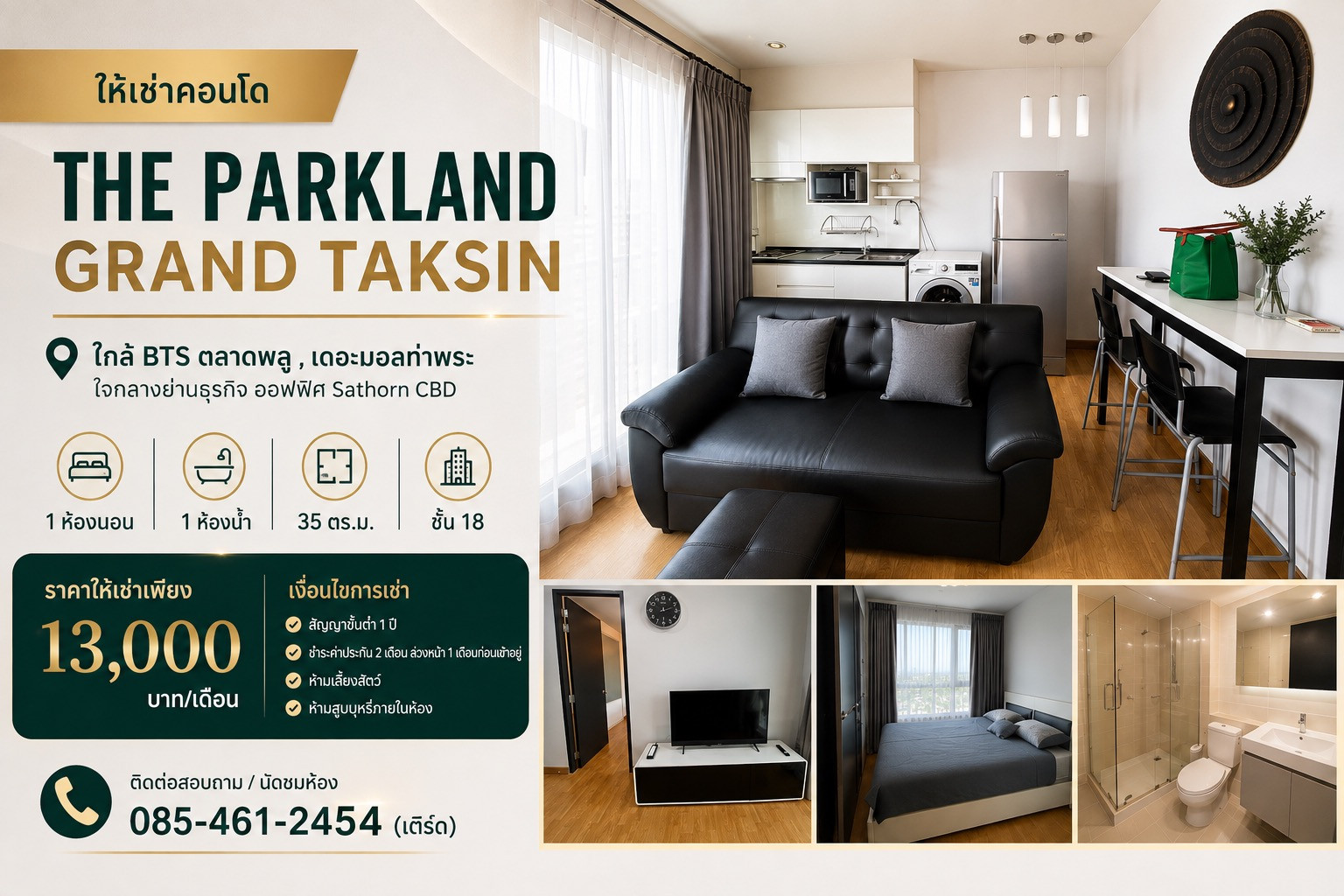 ✨ 𝐓𝐡𝐞 𝐏𝐚𝐫𝐤𝐥𝐚𝐧𝐝 𝐆𝐫𝐚𝐧𝐝 𝐓𝐚𝐤𝐬𝐢𝐧 Beautiful room, fully furnished, ready to move in // If interested, contact LineID@thirdproperty ✨ 𝐓𝐡𝐞 𝐏𝐚𝐫𝐤𝐥𝐚𝐧𝐝 𝐆𝐫𝐚𝐧𝐝 𝐓𝐚𝐤𝐬𝐢𝐧 Beautiful room, fully furnished, ready to move in // If interested, contact LineID@thirdproperty