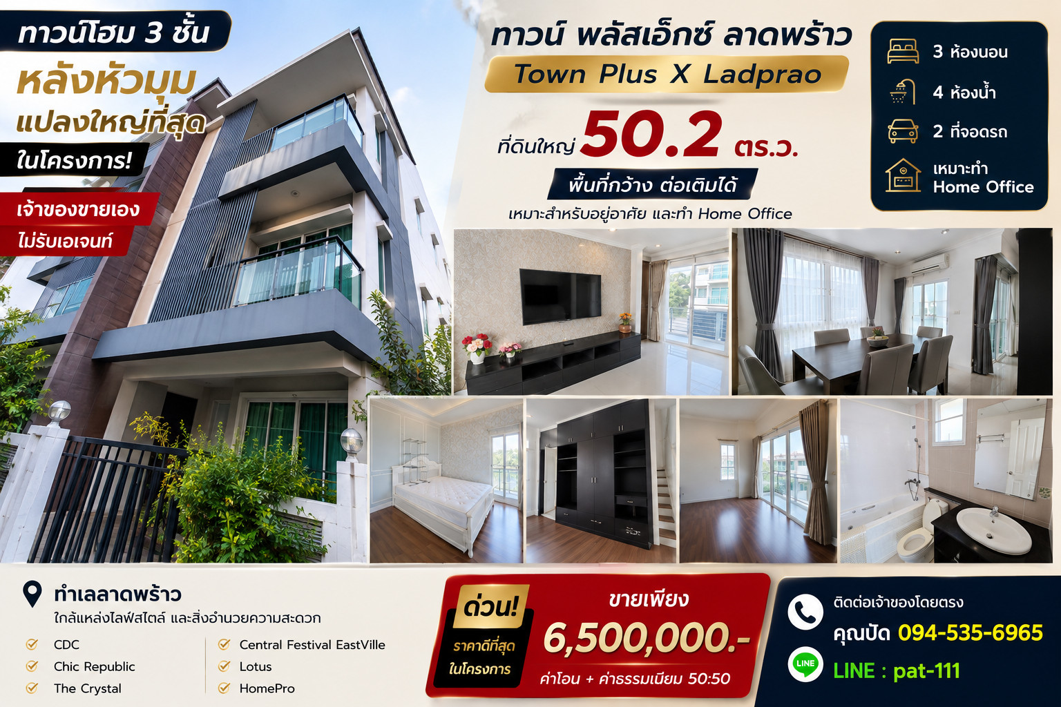 ด่วน! ลดราคาปิดการขาย 6.5 ล้าน | Town Plus X Ladprao หลังมุม ที่ดินใหญ่ 50.2 ตร.ว. 