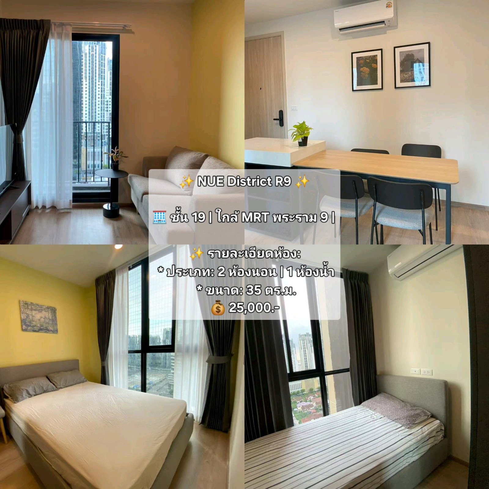 ✨️ NUE District R9 ✨️ 2 ห้องนอน | 1 ห้องน้ำ 25,000 ต่อเดือน