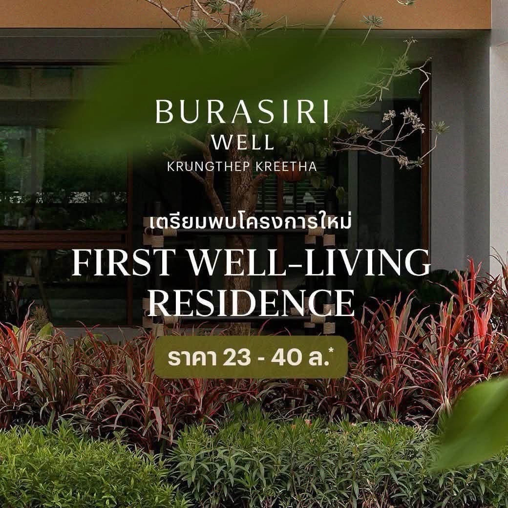 Burasiri well krungthep kreetha 📲0819118445 ฝ่ายขาย