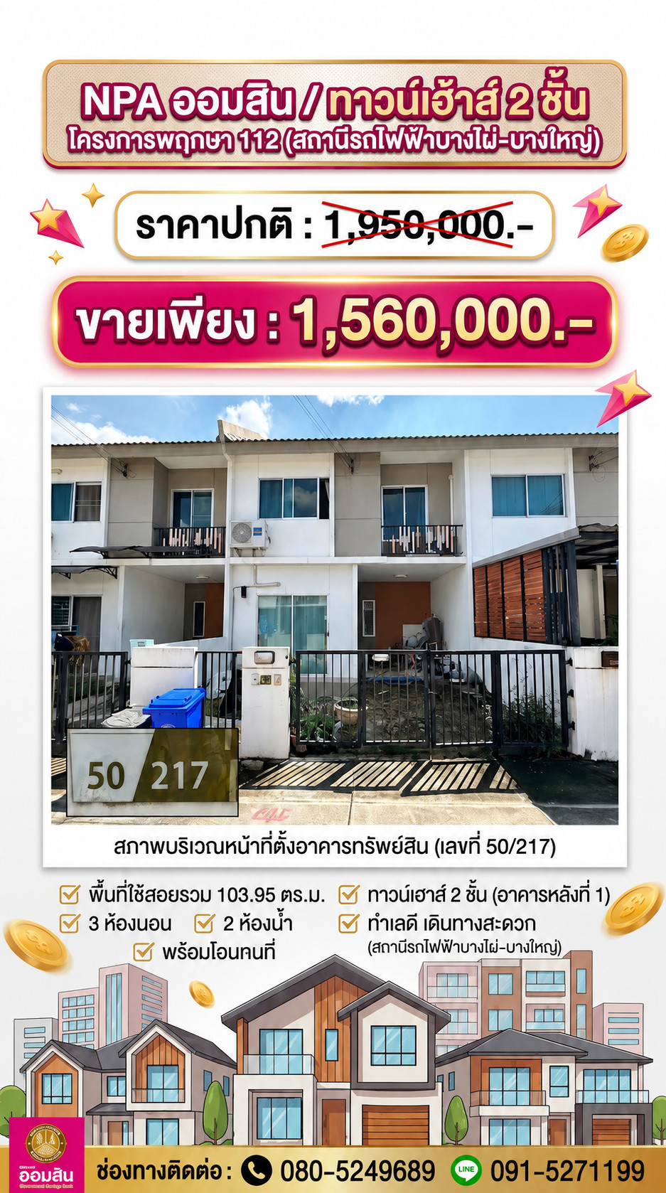 🔥 ขายถูกกว่าราคาตลาด! ทาวน์เฮ้าส์ 2 ชั้น พฤกษา 112 บางใหญ่ ใกล้ MRT คลองบางไผ่ ทรัพย์ NPA ออมสิน พร้อมโอน 🔥 ขายถูกกว่าราคาตลาด! ทาวน์เฮ้าส์ 2 ชั้น พฤกษา 112 บางใหญ่ ใกล้ MRT คลองบางไผ่ ทรัพย์ NPA ออมสิน พร้อมโอน