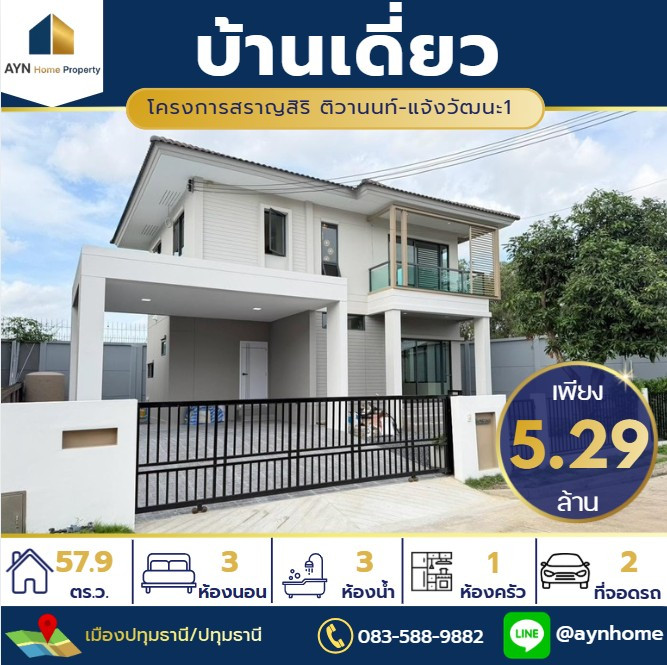 🏡 บ้านเดี่ยวรีโนเวทหลังมุม พื้นที่กว้าง พร้อมอยู่ เดินทางสะดวก ใกล้ทางด่วนศรีสมาน 🏡 บ้านเดี่ยวรีโนเวทหลังมุม พื้นที่กว้าง พร้อมอยู่ เดินทางสะดวก ใกล้ทางด่วนศรีสมาน