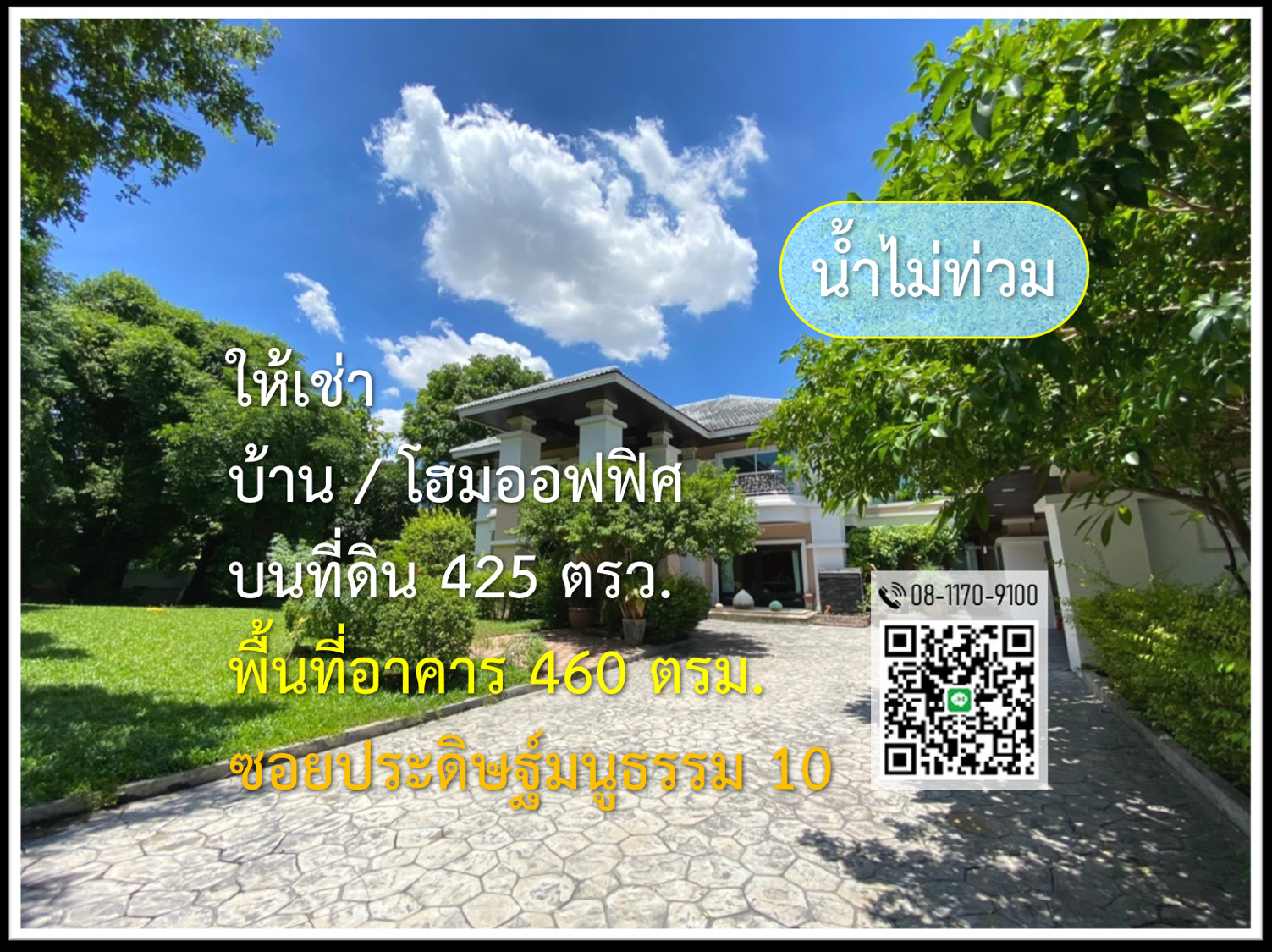ให้เช่าบ้าน / โฮมออฟฟิศ
