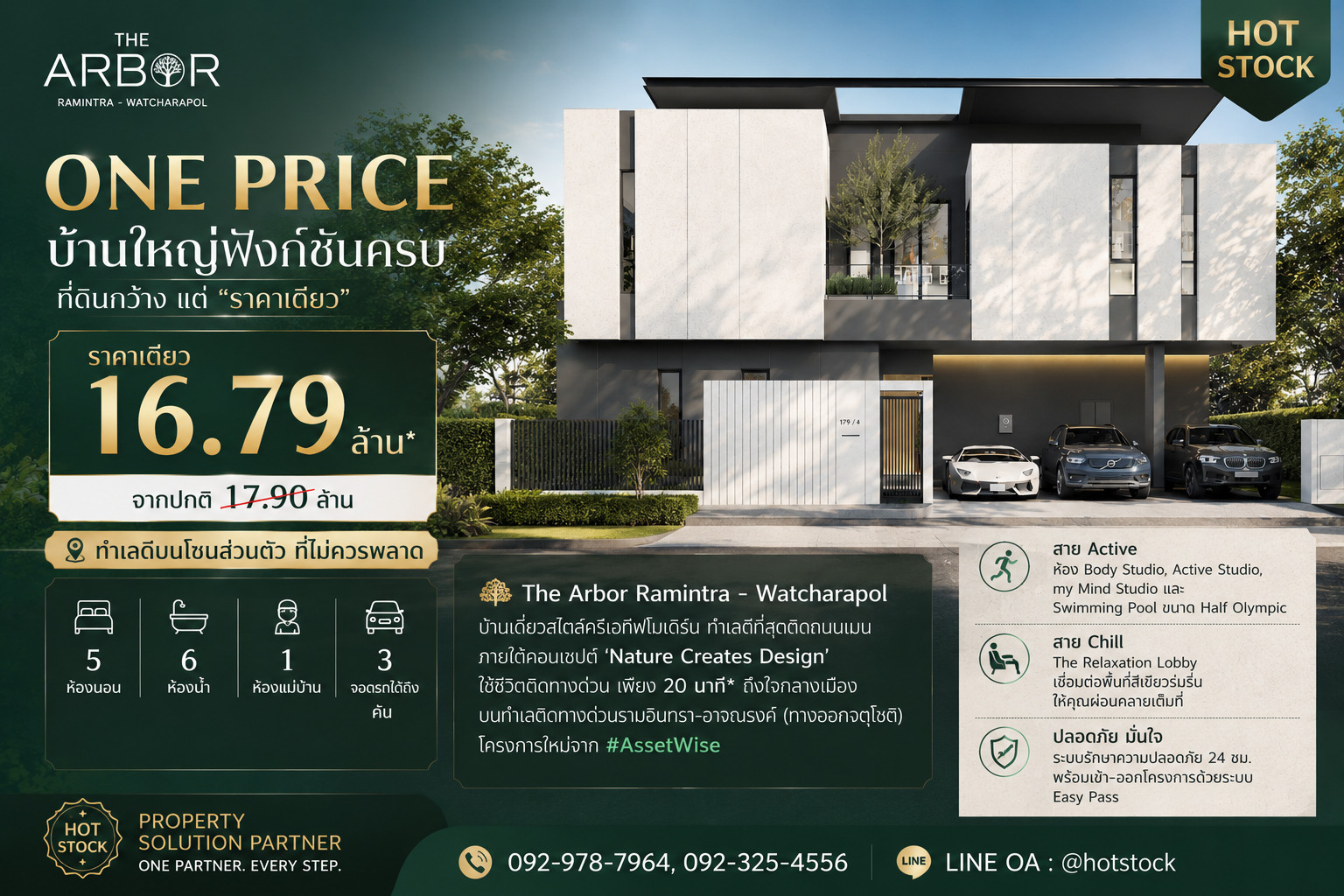 The Arbor Ramintra–Watcharapol บ้านใหญ่ ฟังก์ชันครบ 305 ตร.ม. | 75 ตร.ว. /  5 ห้องนอน 6 ห้องน้ำ พร้อมห้องแม่บ้าน และพื้นที่จอดรถถึง 3 คัน บ้านใหญ่ ฟังก์ชันครบ ที่ดินกว้าง — ในราคาพิเศษ