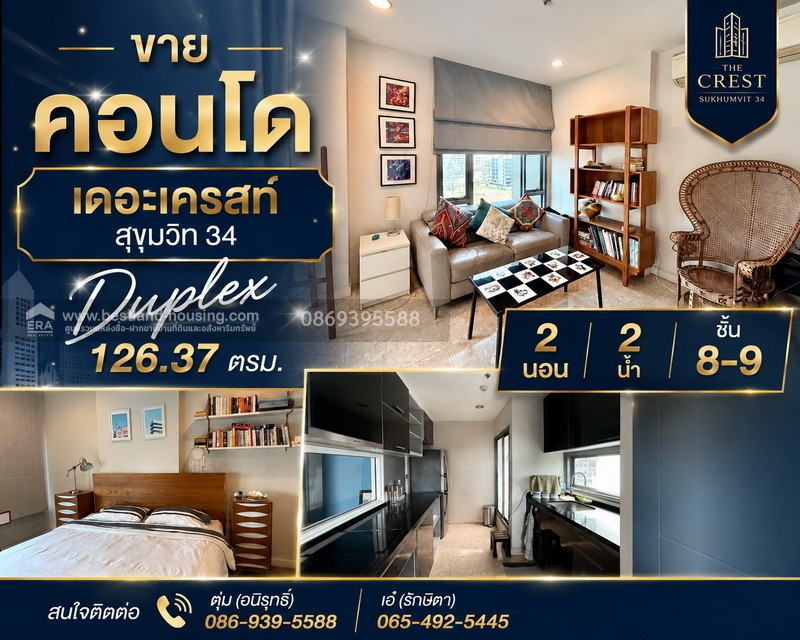ขาย คอนโด เดอะเครสท์ สุขุมวิท34 Duplex 126.37 ตรม. 2 นอน 2 น้ำ ชั้น 8-9