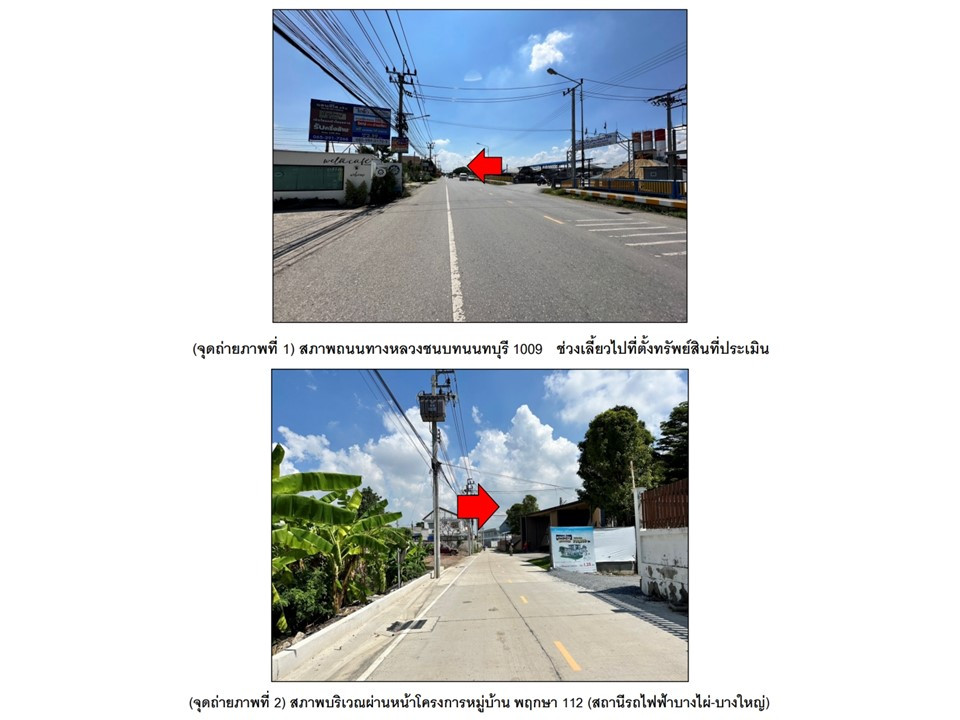 🔥 ขายถูกกว่าราคาตลาด! ทาวน์เฮ้าส์ 2 ชั้น พฤกษา 112 บางใหญ่ ใกล้ MRT คลองบางไผ่ ทรัพย์ NPA ออมสิน พร้อมโอน – รูปที่ 3