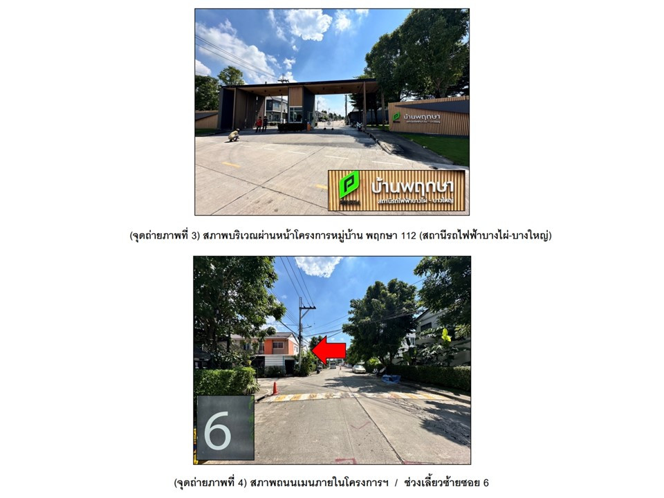 🔥 ขายถูกกว่าราคาตลาด! ทาวน์เฮ้าส์ 2 ชั้น พฤกษา 112 บางใหญ่ ใกล้ MRT คลองบางไผ่ ทรัพย์ NPA ออมสิน พร้อมโอน – รูปที่ 4