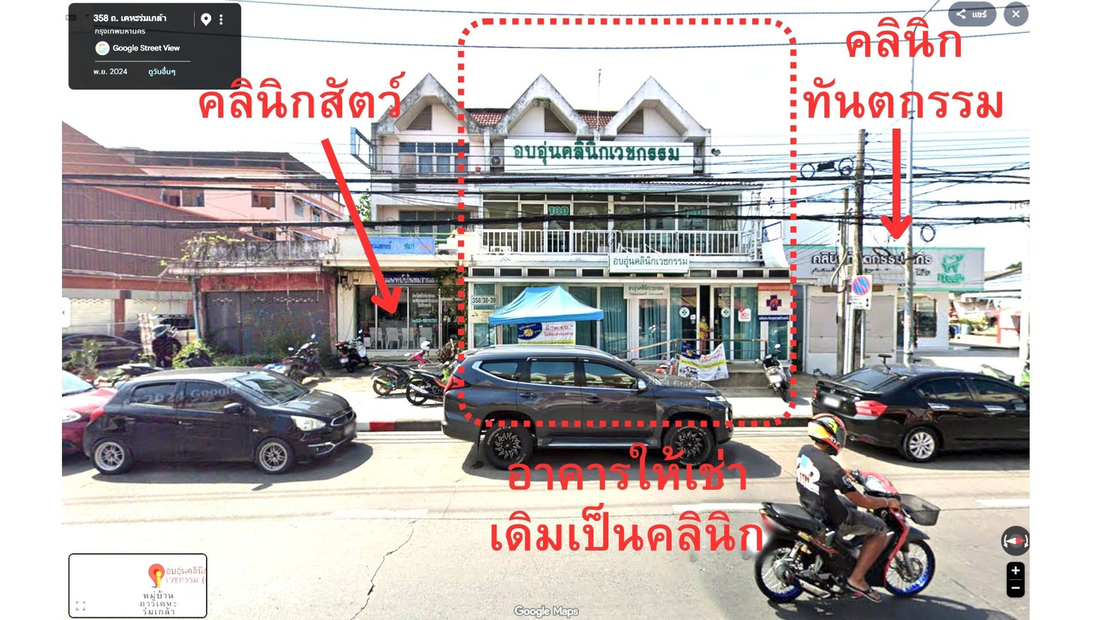 ให้เช่าอาคารเพื่อเชิงพาณิชย์ หรือคลินิก (เดิมเป็นคลินิก) ติดสถานพยาบาล ฟันและสัตว์ ย่าน เคหะร่มเกล้า 45,000/เดือน
