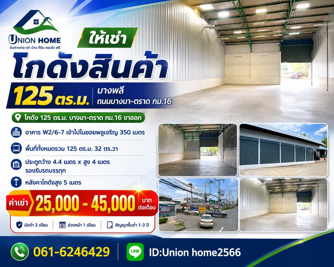 โกดังให้เช่า บางนา-ตราด กม.16 ขนาด 125 ตร.ม. รถบรรทุกเข้าได้ พร้อมใช้งาน (N.2313) โกดังให้เช่า บางนา-ตราด กม.16 ขนาด 125 ตร.ม. รถบรรทุกเข้าได้ พร้อมใช้งาน (N.2313)