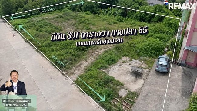 ขายที่ดินแปลงใหญ่ บางปลา 65 | เทพารักษ์ กม.20 ขายที่ดินแปลงใหญ่ บางปลา 65 | เทพารักษ์ กม.20